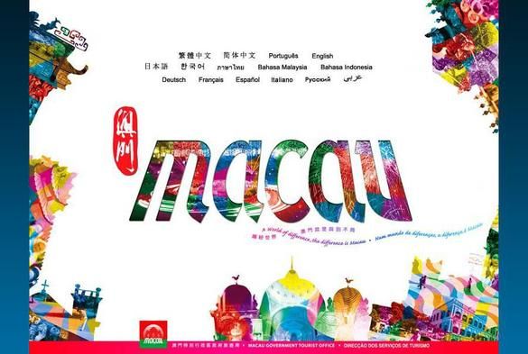 中国澳门旅游局