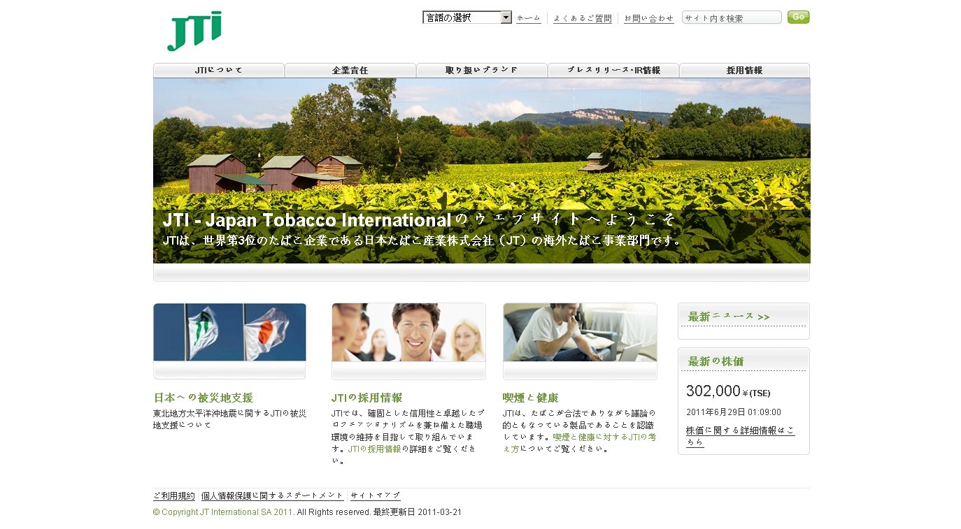 ձ̲ݹ˾Japan Tobacco