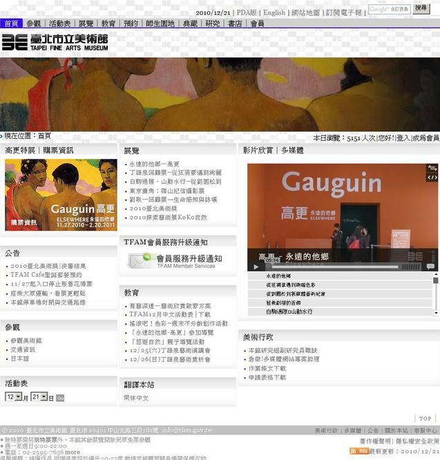 中国台湾台北市立美术馆