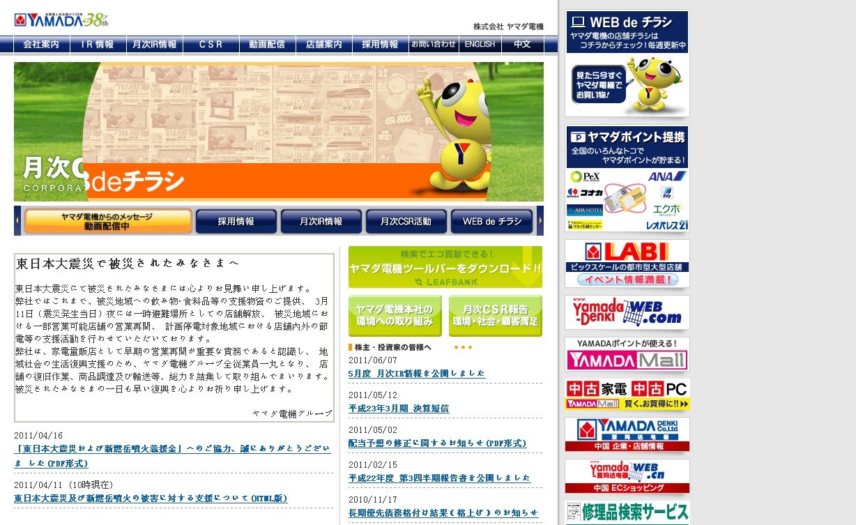 ձɽYamada Denki