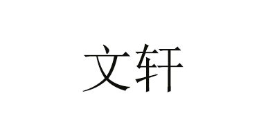 콢
