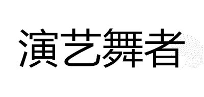 Ʒ