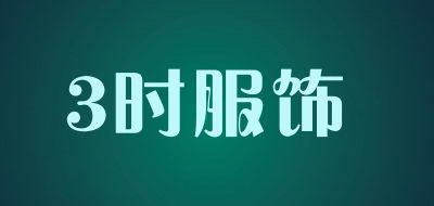 3ʱ����Ʒ��