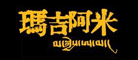 꼪