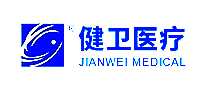 健卫医疗免洗洗手液