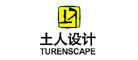 土人设计景观设计