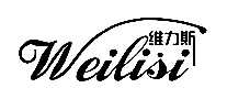 ά˹weilisi
