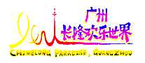 长隆欢乐世界游乐园