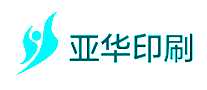亚华印刷印刷包装