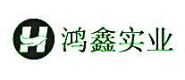 鸿鑫实业印刷包装