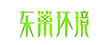 黷