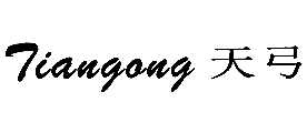 칭Tianggong