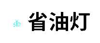 ʡ͵ƻԴ