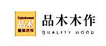品木木作整木定制