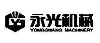 永光机械工程机械