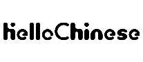 HelloChinese