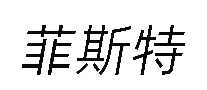 ˹عҵе豸