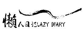 ռLAZYDIARY