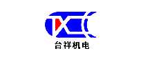 台祥机电工业机械设备