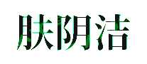 ϴҺ