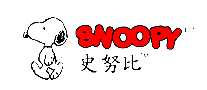 SNOOPYʷŬ