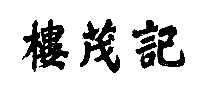 ¥ïǽ