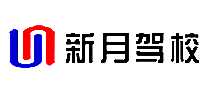 新月驾校