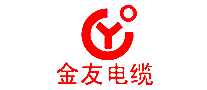 金友线缆