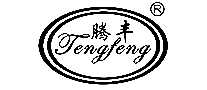 腾丰Tengfeng