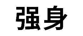 ǿҽҩƷ