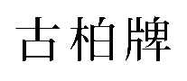 Ű