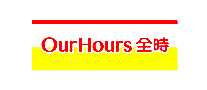 ȫʱOurHours