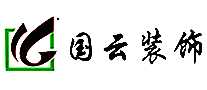 国云装饰公司