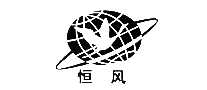 緢