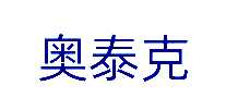 ̩㲿