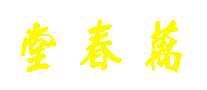ҽԺ