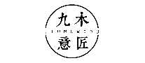 九意木匠实木家具