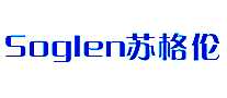 苏格伦soglen