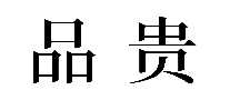 Ʒ