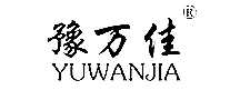 ԥYUWANJIA