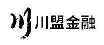 川盟金融