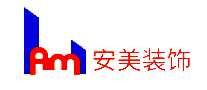 安美装饰公司