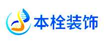本栓装饰装饰公司