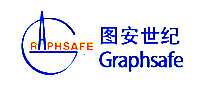 图安世纪Graphsafe