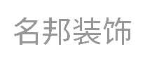 名邦装饰全铝家具