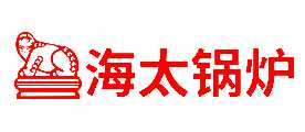 海太锅炉