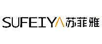 苏菲雅SUFEIYA