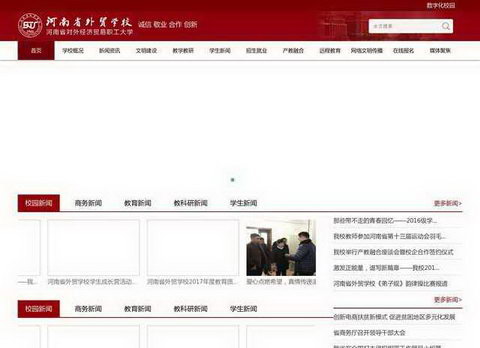 ����ʡ��óѧУ