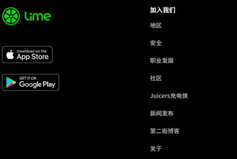 Lime APP
