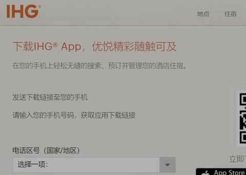 IHG?APP